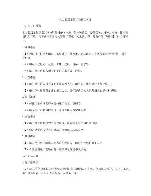 电力管廊工程标准施工方案