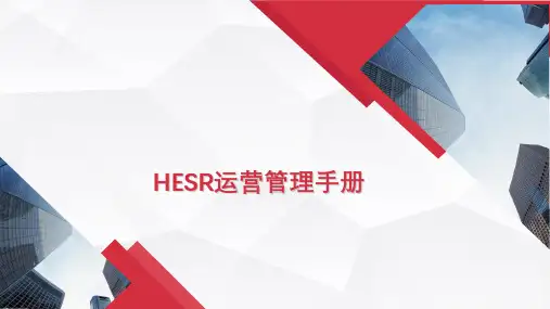 华为店运营指导手册 ppt课件