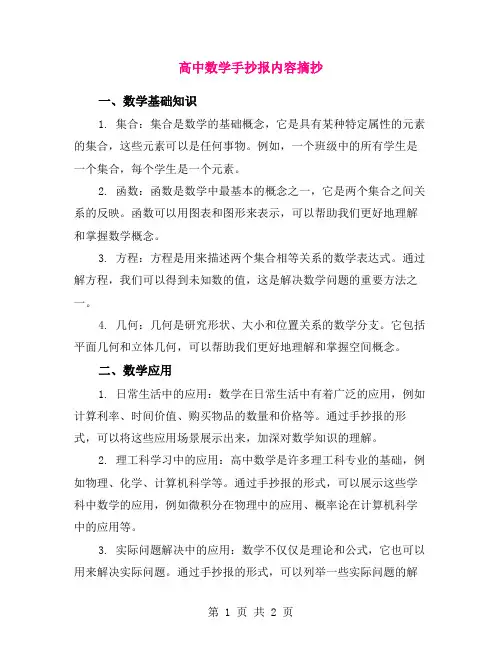 高中数学手抄报内容摘抄