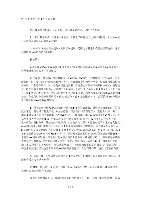关于A基金和B基金的了解