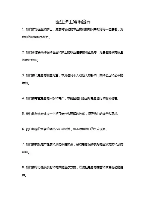 医生护士寄语宣言
