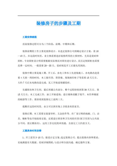 装修房子的步骤及工期
