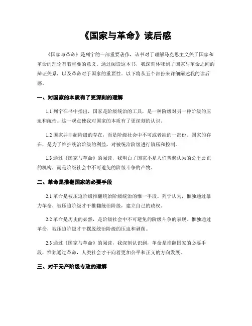 《国家与革命》读后感