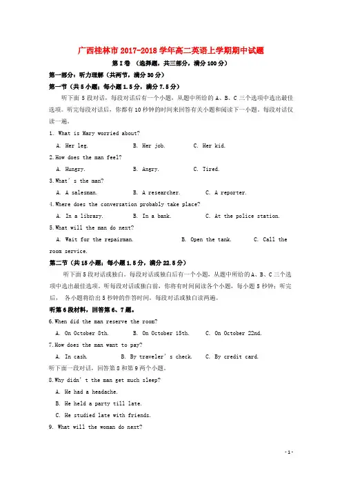 广西桂林市2017-2018学年高二英语上学期期中试题
