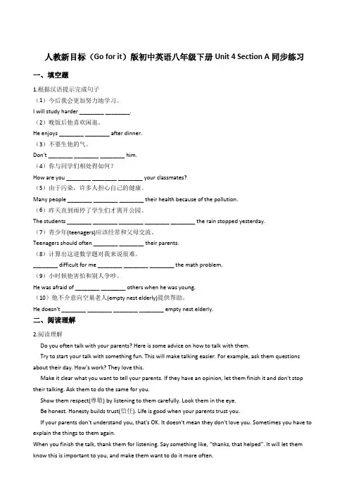 人教版初中英语八年级下册Unit 4 Section A 同步练习