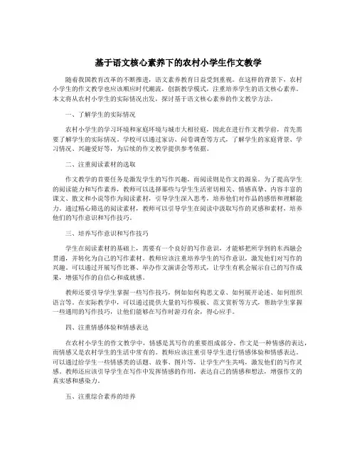 基于语文核心素养下的农村小学生作文教学