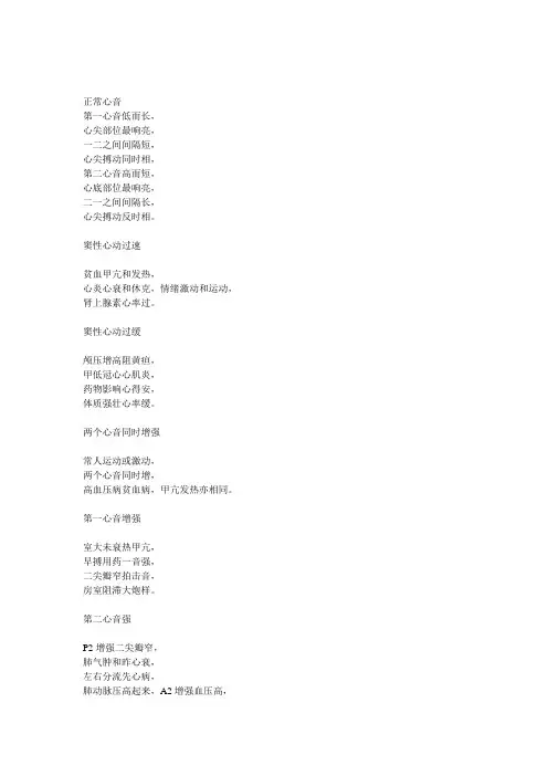 《心脏听诊口诀》word版