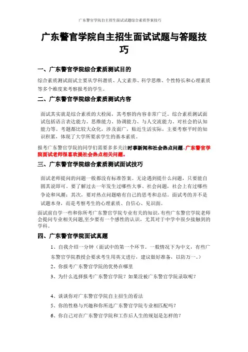 广东警官学院自主招生面试试题综合素质答案技巧