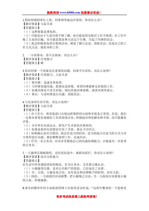2014年云南省公务员招聘考试面试测试练习题