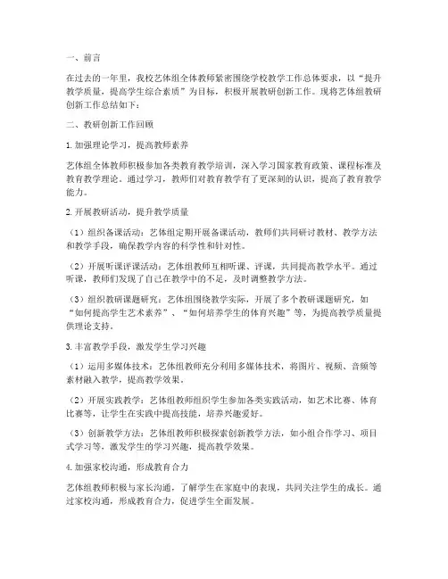 艺体组教研创新工作总结