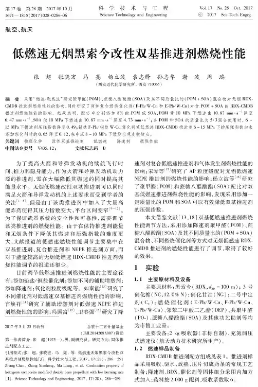 低燃速无烟黑索今改性双基推进剂燃烧性能