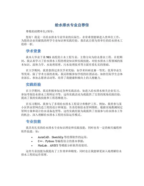 给水排水专业自荐信