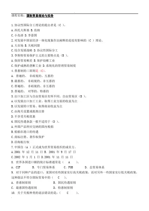 国际贸易练习答案