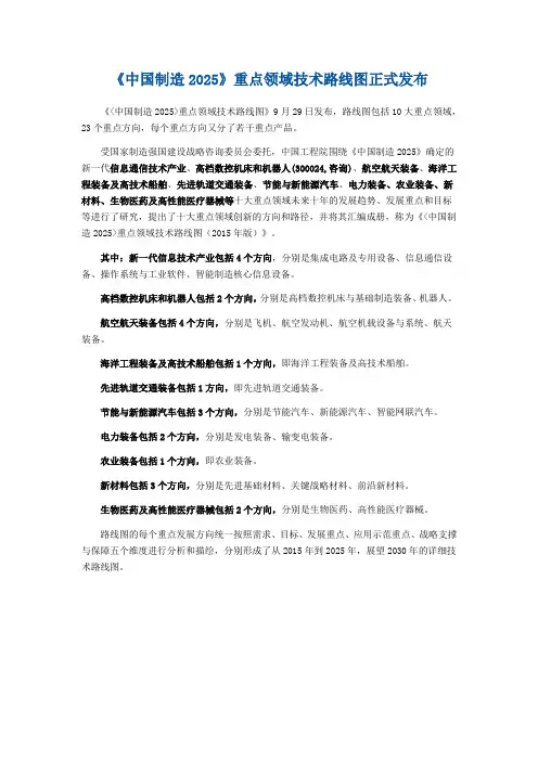《中国制造2025》重点领域技术路线图正式发布