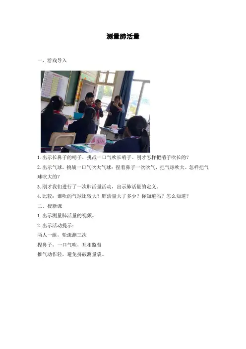 小学科学教案：测量肺活量