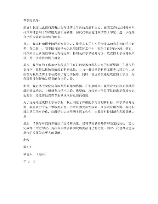 工作单位报名博士申请书