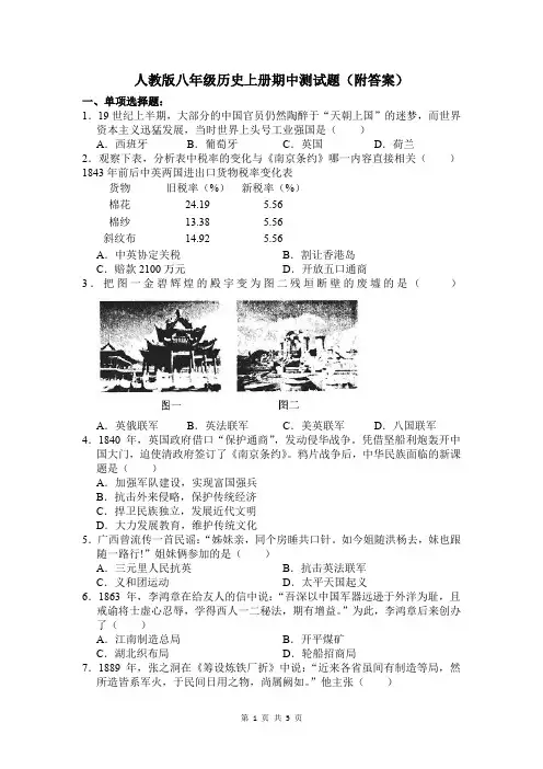 人教版八年级历史上册期中测试题(附答案)
