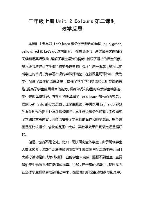 Unit 2 Colours第二课时教学反思