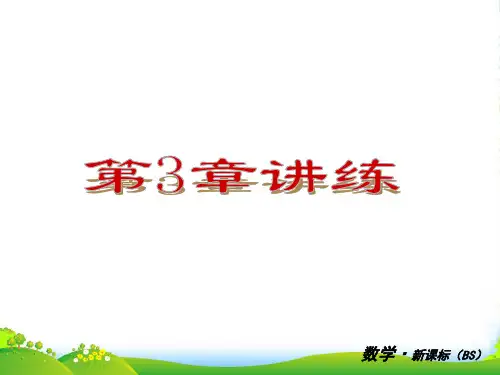 九年级数学上册 第3单元证明(三)讲练课件 人教新课标