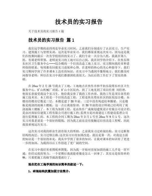 技术员的实习报告