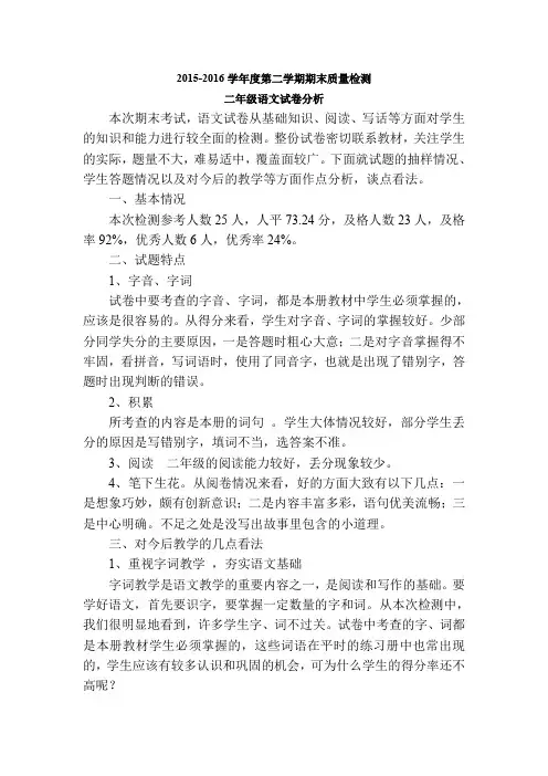 二年级语文上册期末试卷分析
