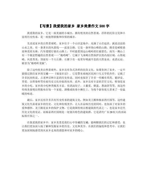 【写景】我爱我的家乡 家乡美景作文500字