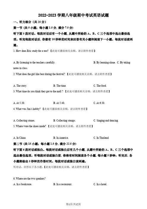 人教版2022—2023年八年级下学期期中英语试卷金卷