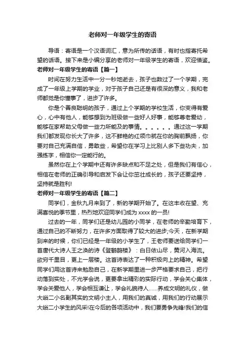 老师对一年级学生的寄语