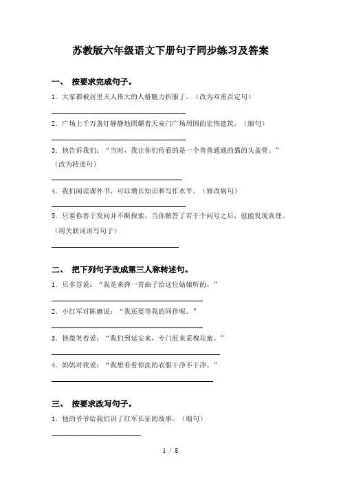 苏教版六年级语文下册句子同步练习及答案