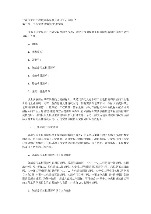 范本甘肃造价员工程量清单编制及计价复习资料