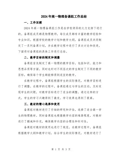 2024年高一物理备课组工作总结