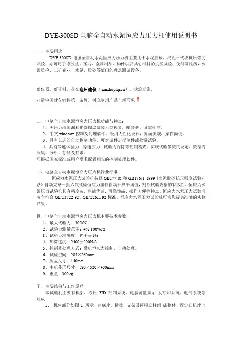 电脑全自动水泥恒应力压力机使用说明书