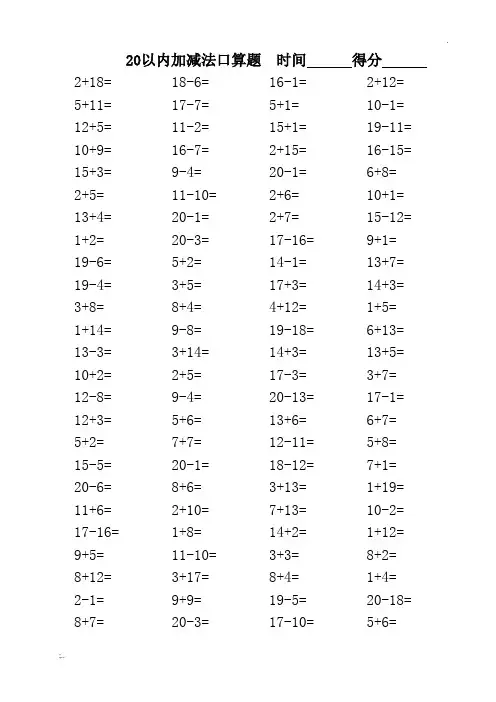 20以内加减法口算题(3500道)(A4直接打印_每页100题) 3