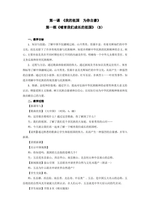 1第一框哺育我们成长的祖国(B)(教学设计)