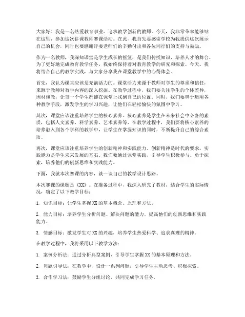 讲课教师赛课发言稿