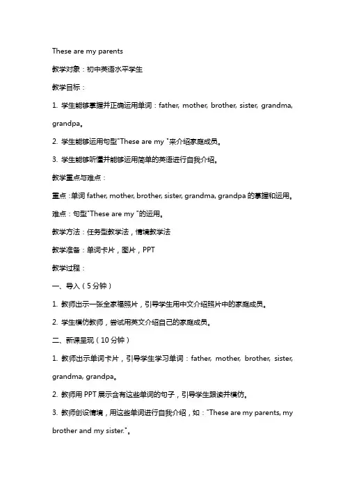 初中英语教案 These are my parents