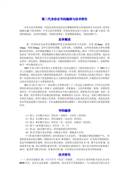 第二代身份证号码编排与技术特色