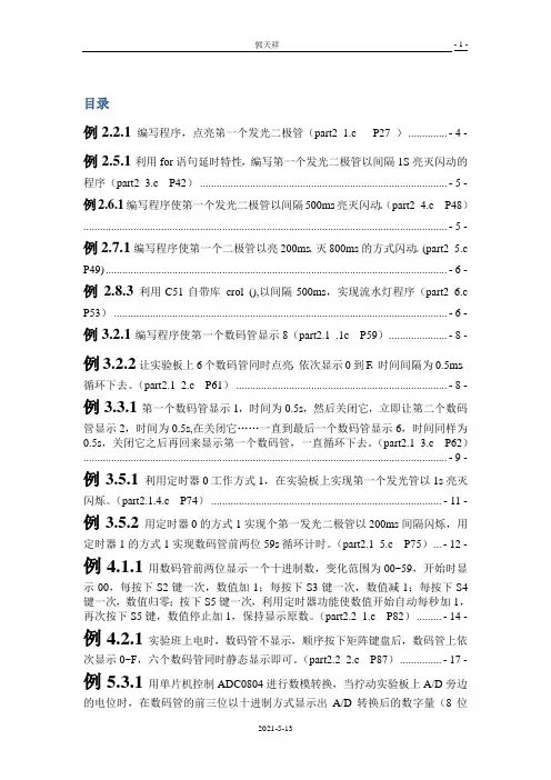 郭天祥新概念51单片机C语言教程例题