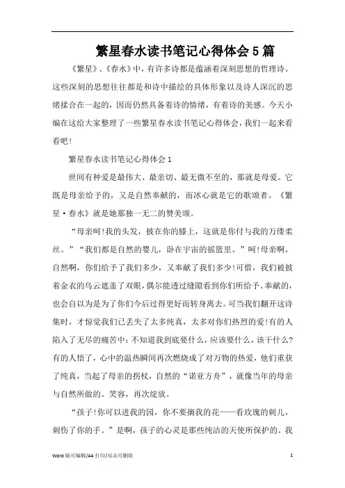繁星春水读书笔记心得体会5篇
