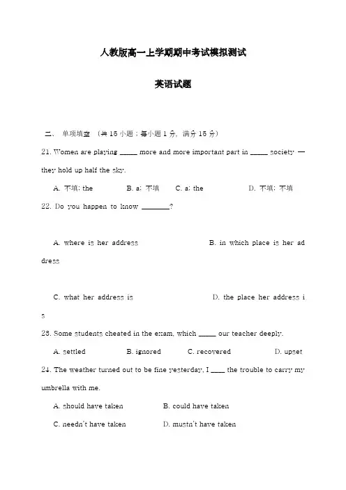 2018-2019学年最新人教版高中英语高一上学期期中考试模拟测试题五及答案-精编试题