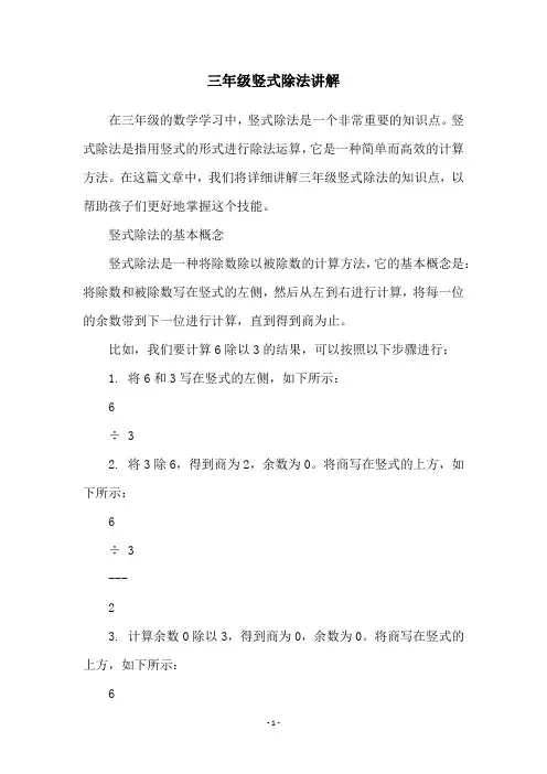 三年级竖式除法讲解