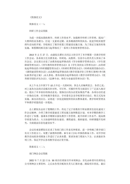 简报范文12篇