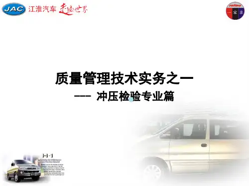 冲压检验员培训