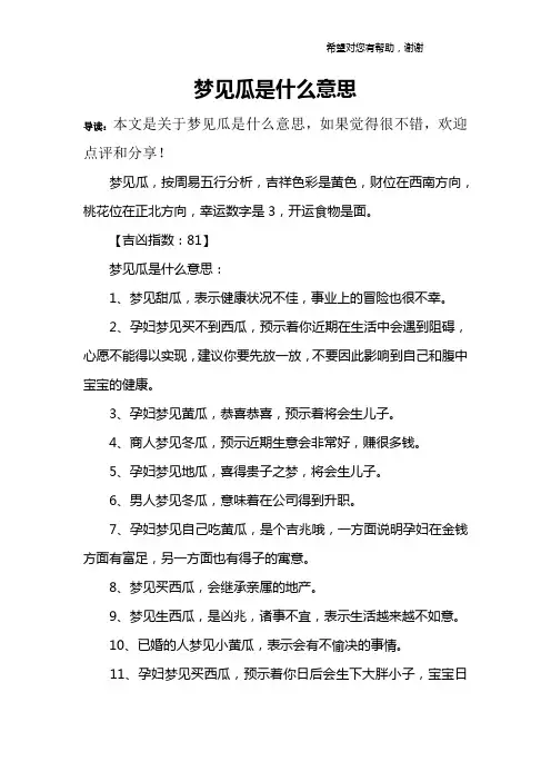 梦见瓜是什么意思