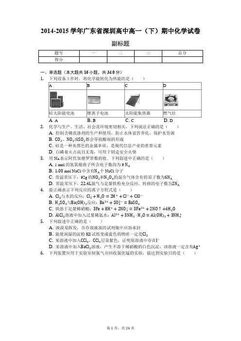2014-2015学年广东省深圳高中高一(下)期中化学试卷