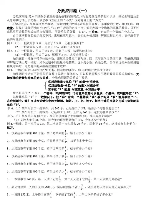 六年级分数应用题易错、重点题型总结