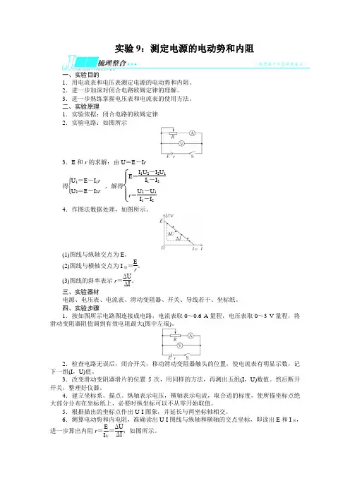 2014届高考物理(重庆专用)第一轮复习专题实验9测定电源的电动势和内阻(含解析)