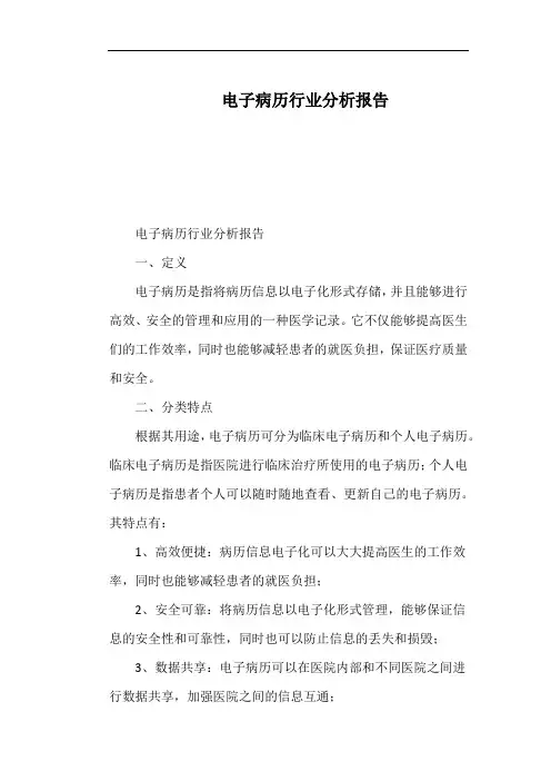 电子病历行业分析报告