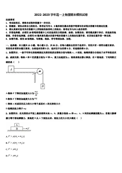 2022年湖北省武汉市部分市级示范高中物理高一上期末经典试题含解析