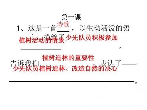 苏教版四年级语文下册第一单元复习课件
